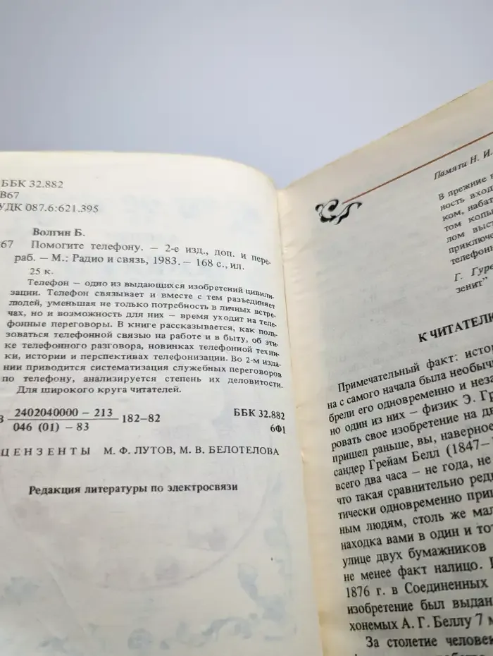 Помогите телефону