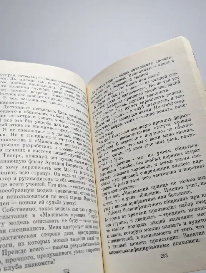 Помоги своей судьбе