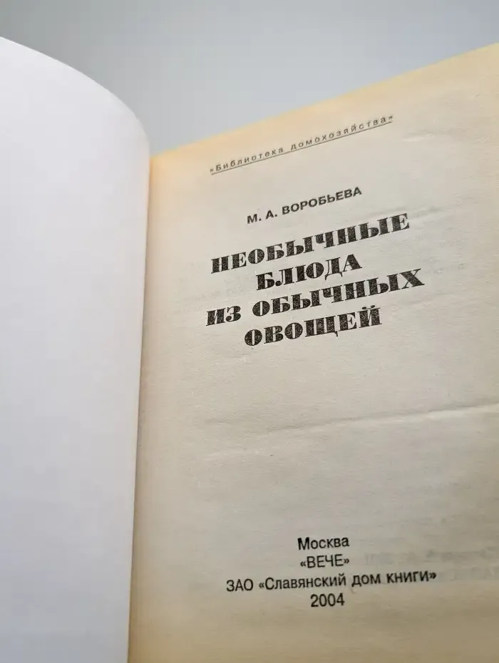 Необычные блюда из обычных овощей
