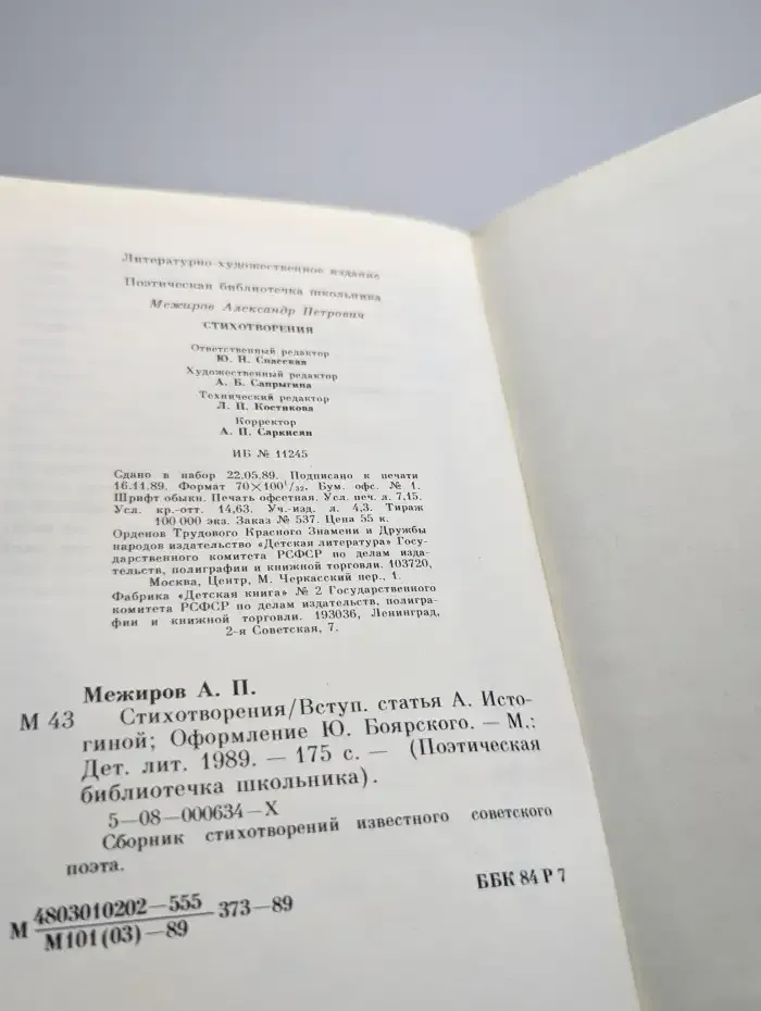 Александр Межиров. Стихотворения
