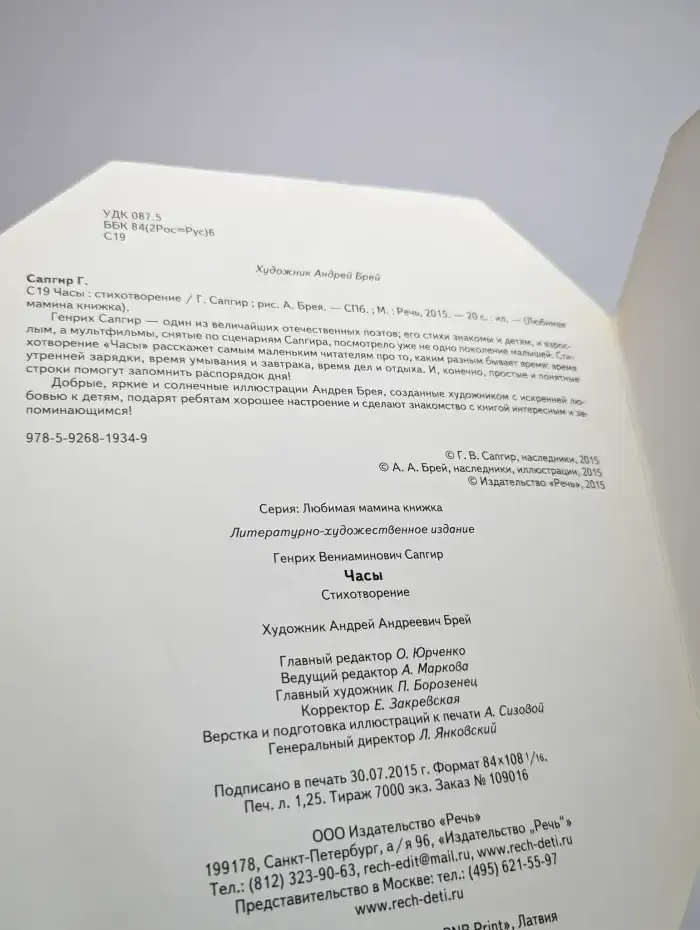 Часы