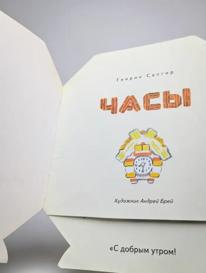 Часы