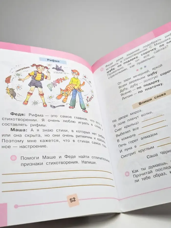 Чтение. Рабочая тетрадь 2 класс