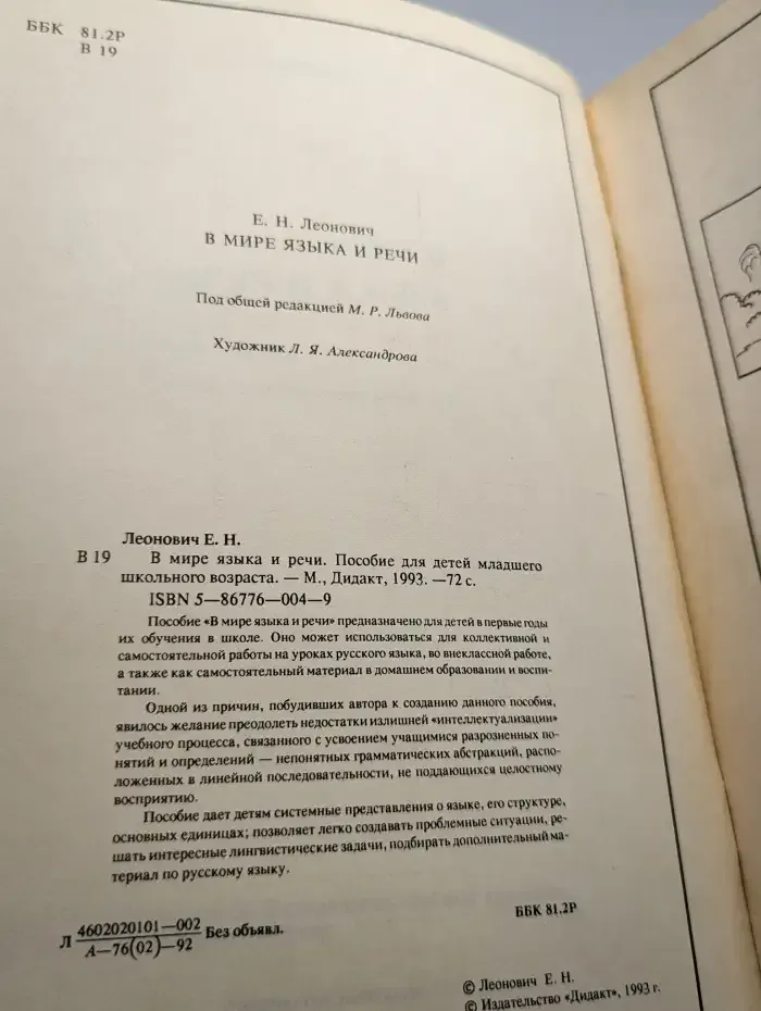 В мире языка и речи