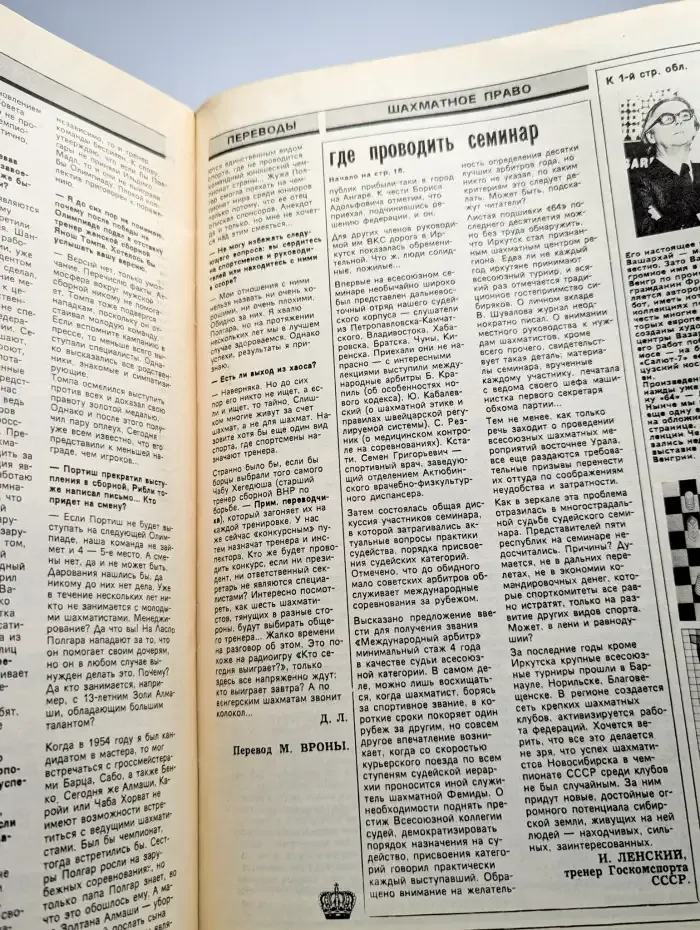 Шахматное обозрение. № 11/1989