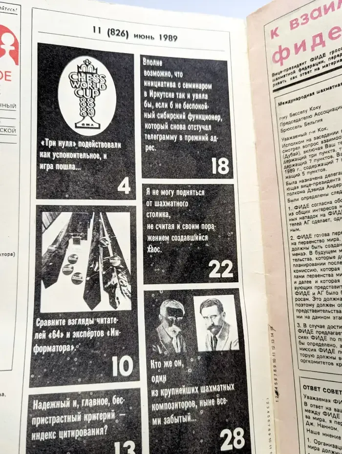 Шахматное обозрение. № 11/1989