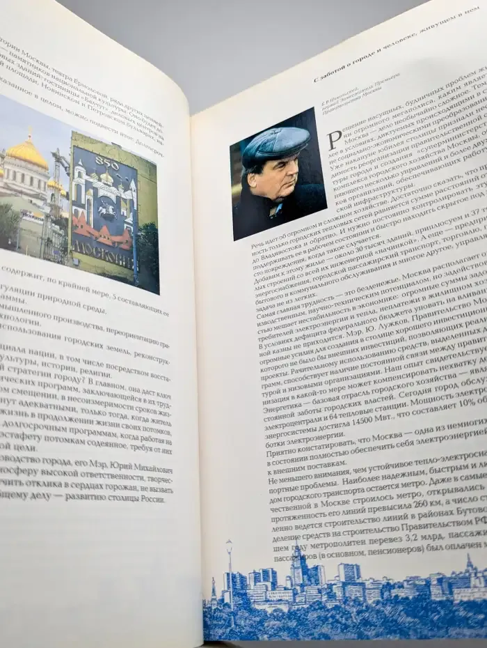 Комплексный атлас. Москва