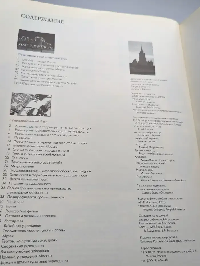 Комплексный атлас. Москва