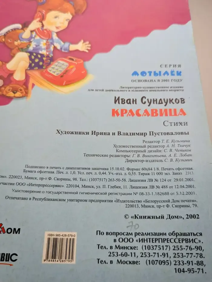 Красавица