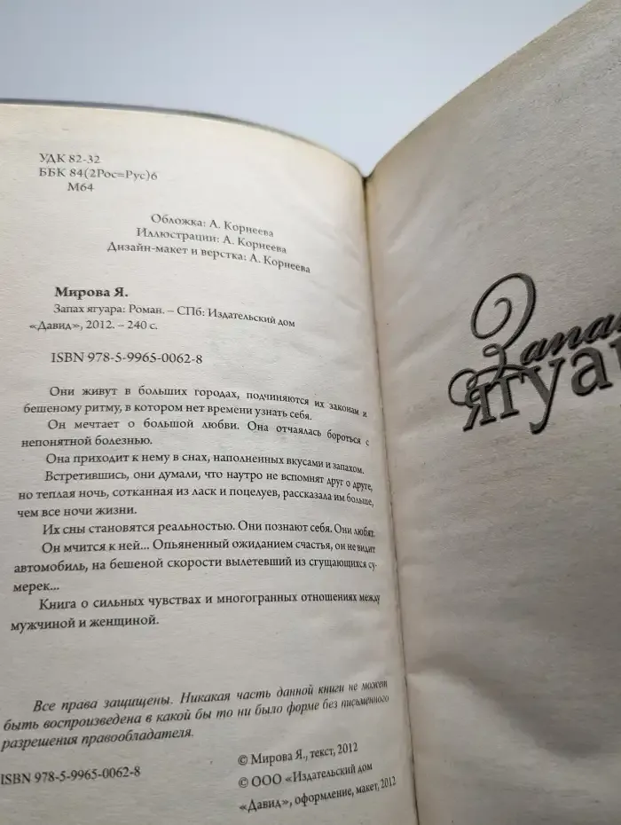Запах ягуара