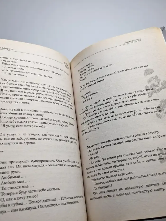 Запах ягуара