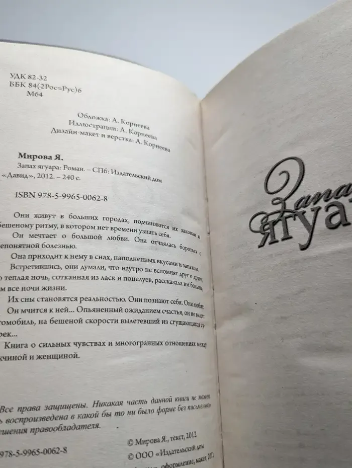 Запах ягуара