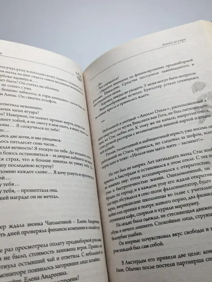 Запах ягуара