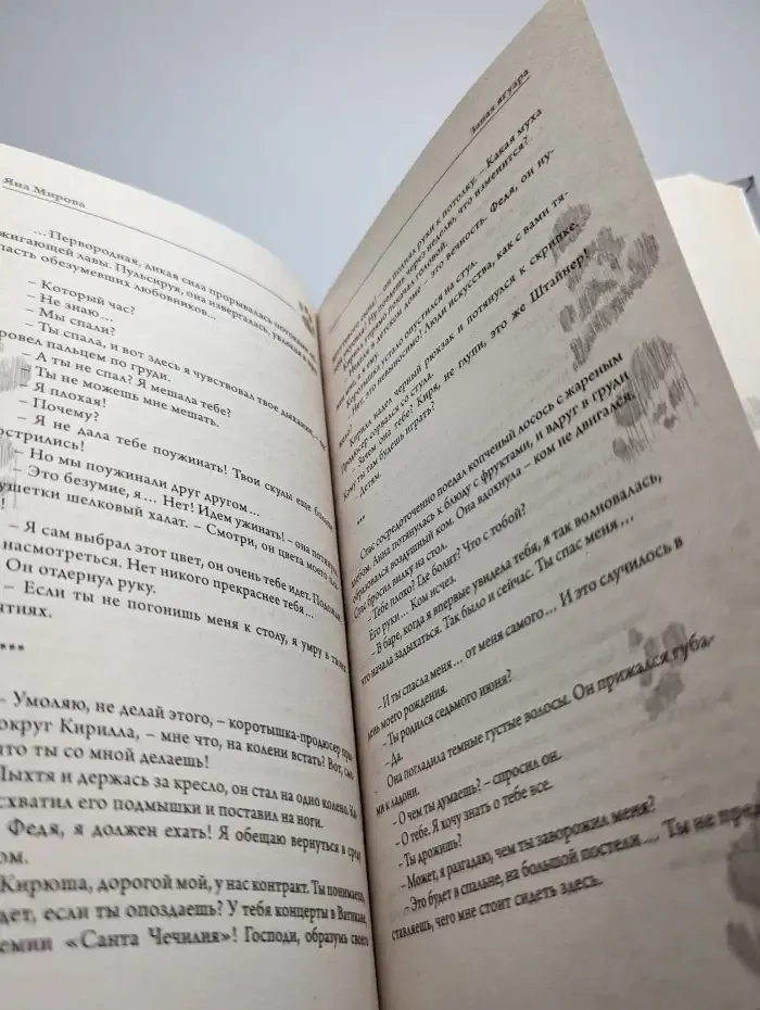 Запах ягуара