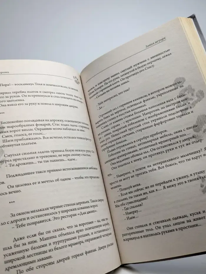 Запах Ягуара