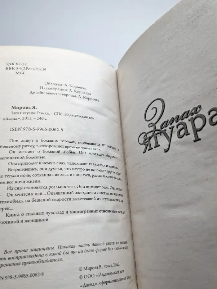 Запах Ягуара