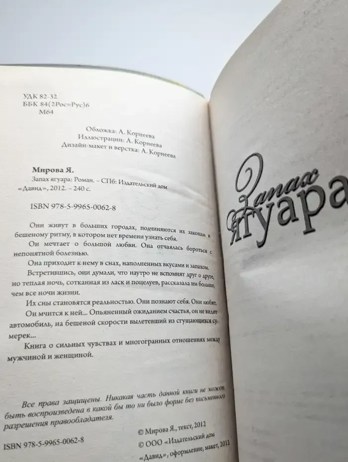 Запах ягуара