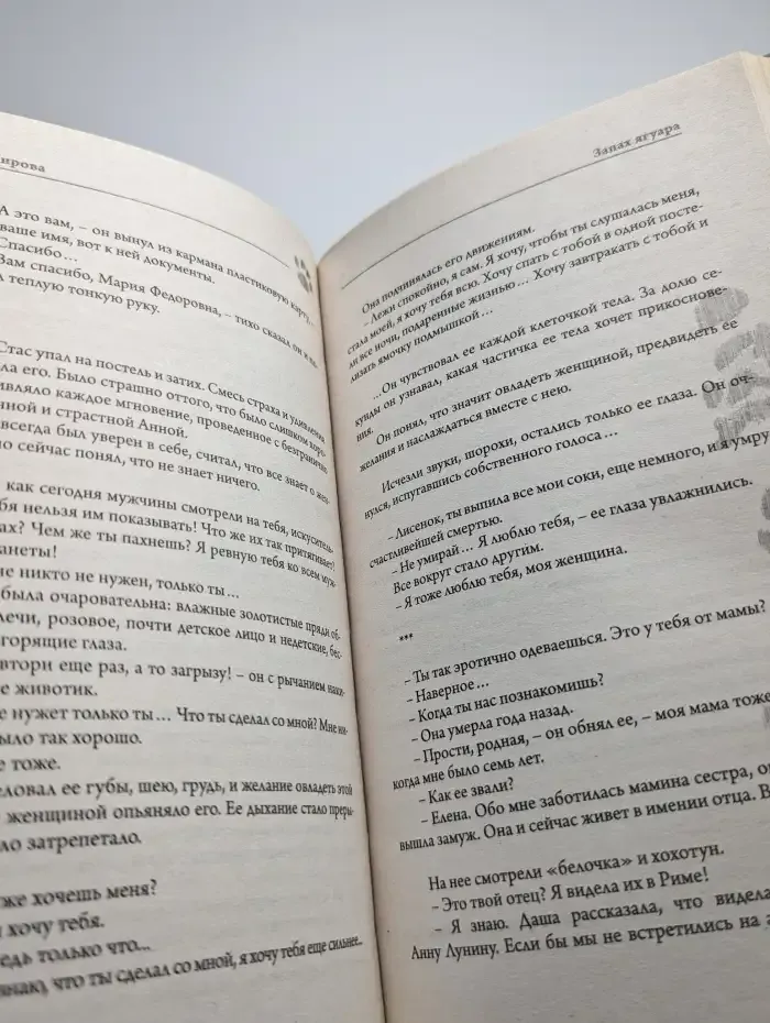 Запах ягуара