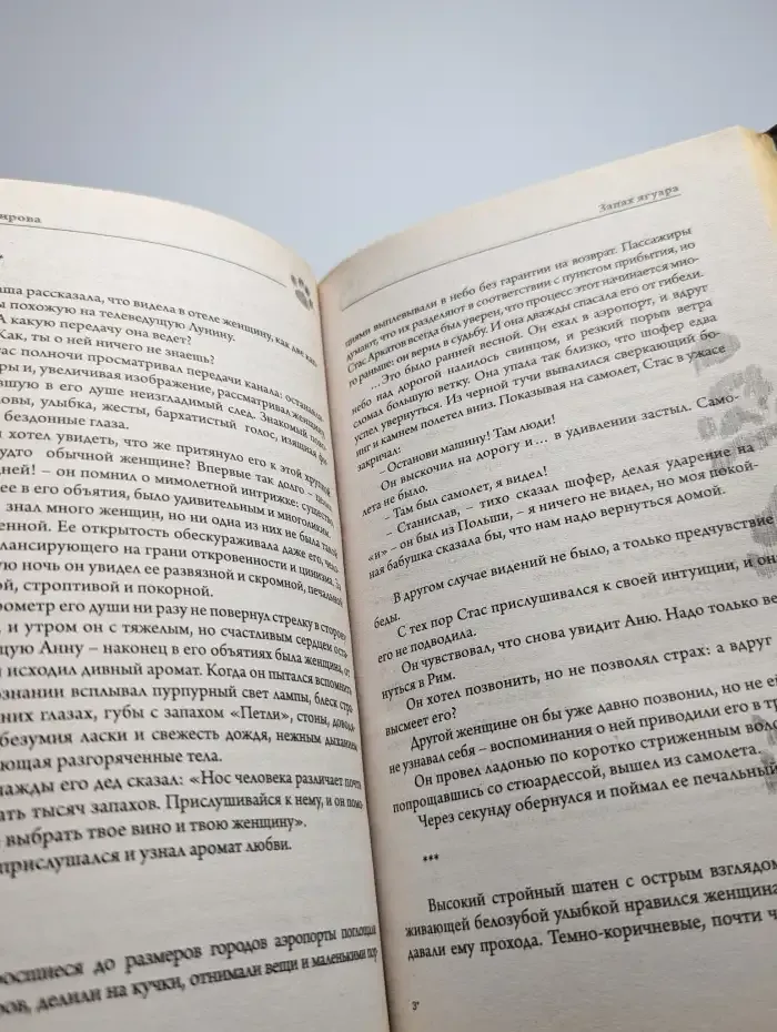 Запах ягуара
