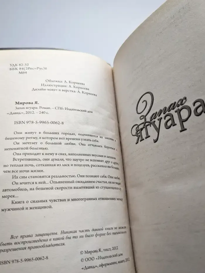 Запах ягуара