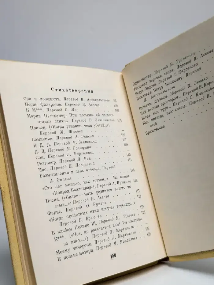 Ода к молодости