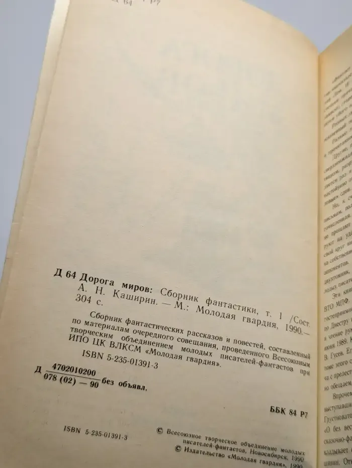 Дорога миров. Том 1