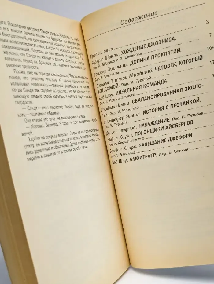 Завещание Джеффри