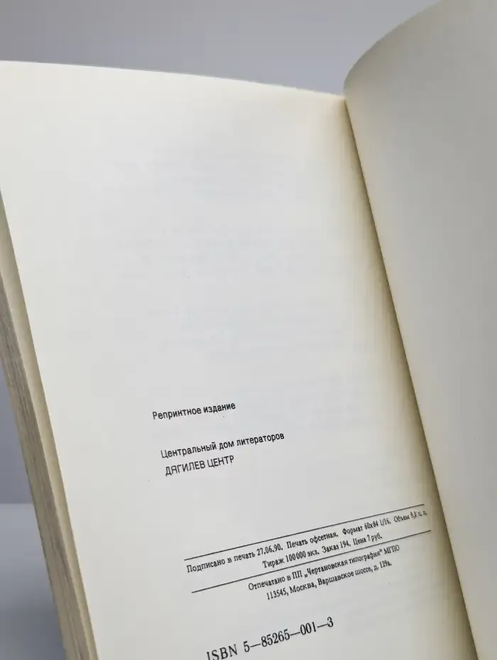 Нострадамус. Историческое исследование
