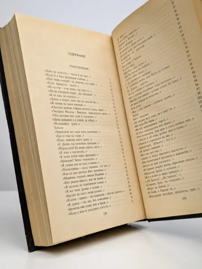 Владимир Высоцкий. Сочинения в двух томах. Том 2