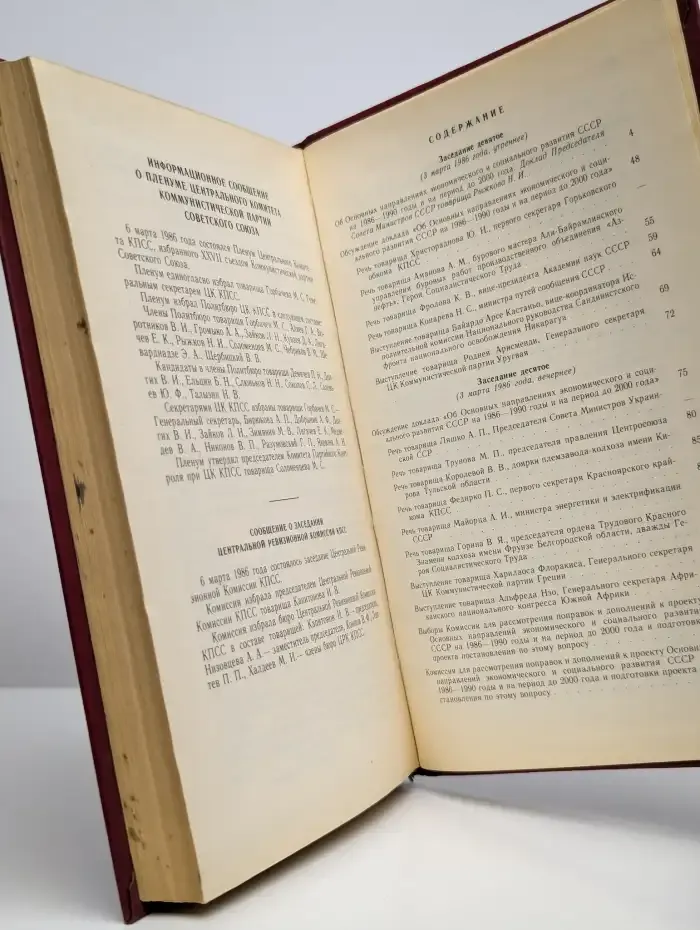 XXVII съезд Коммунистической партии Советского Союза. Том 2