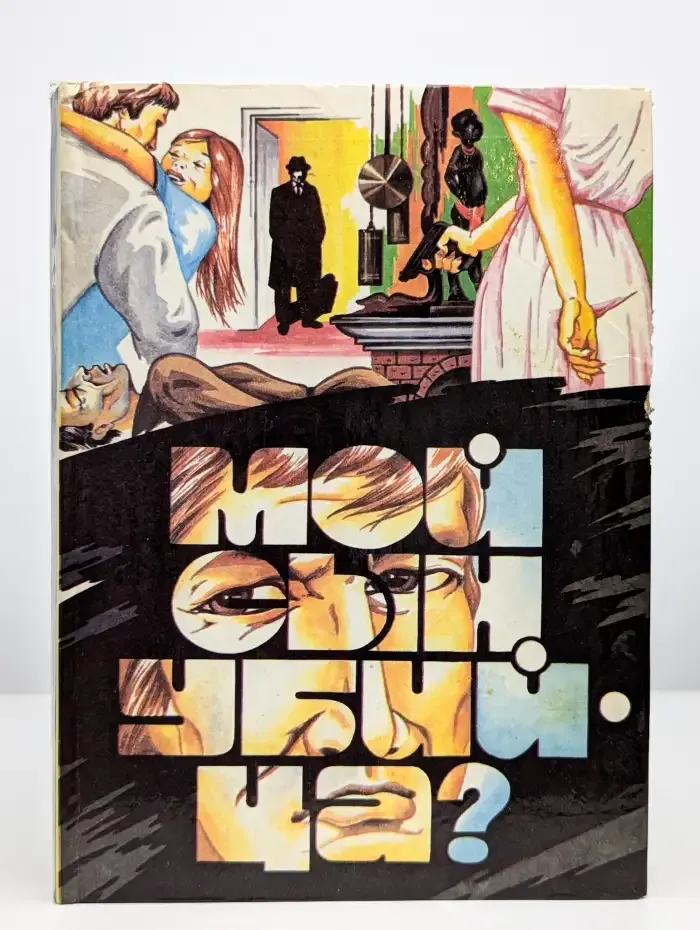 Мой сын убийца?