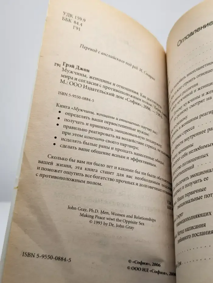 Мужчины, женщины и отношения: Как достигнуть мира и согласия