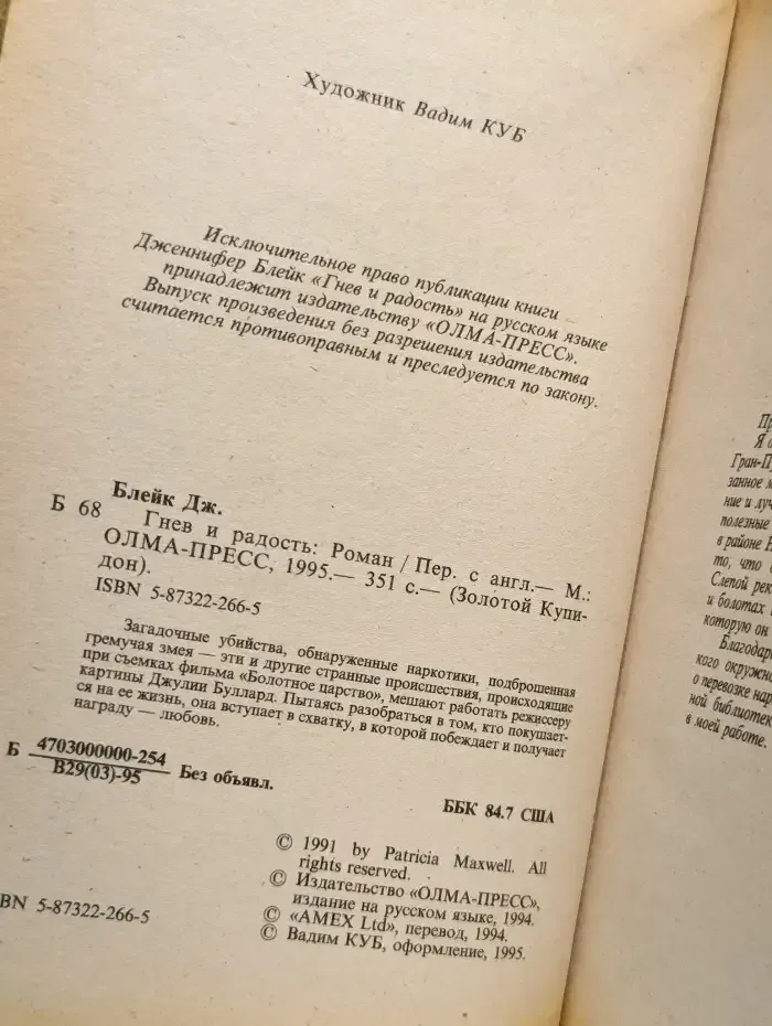 Гнев и радость