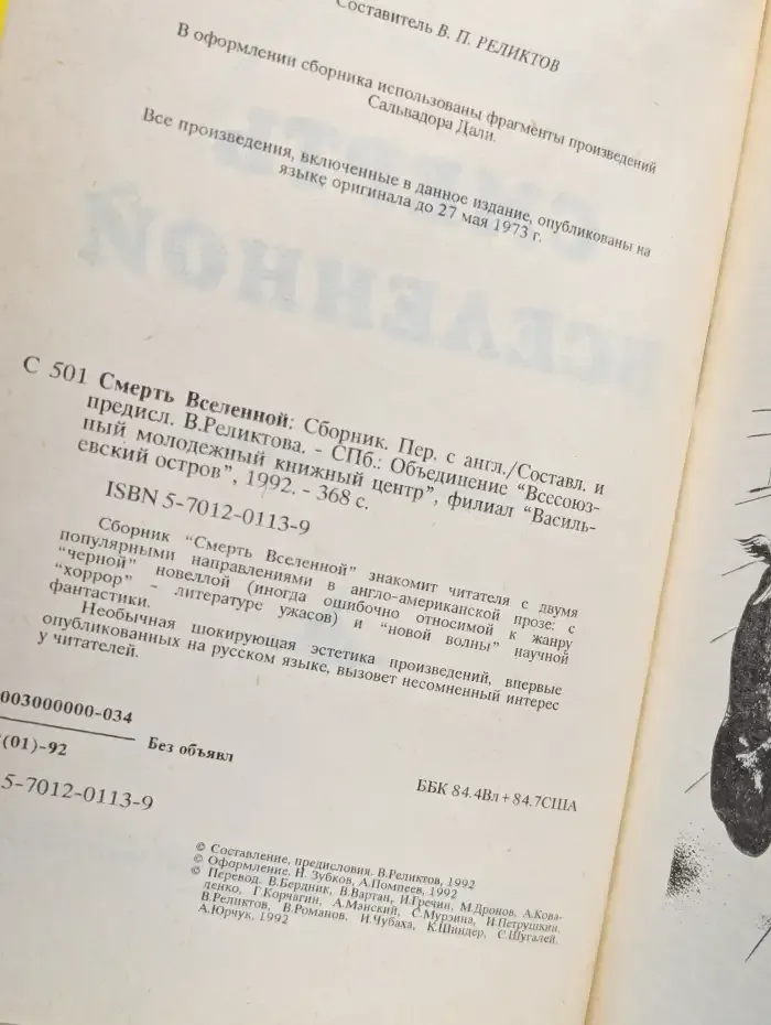 Смерть Вселенной