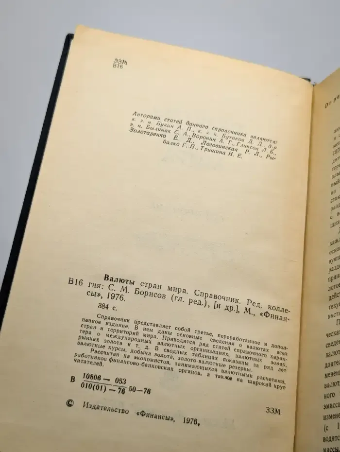 Валюты стран мира. Справочник