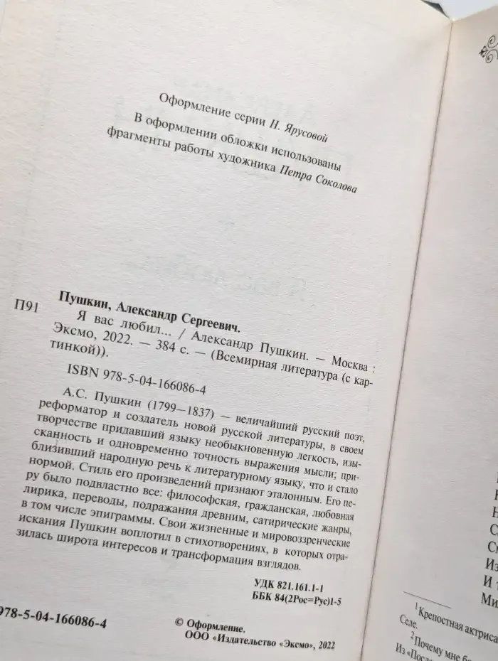 Я вас любил...