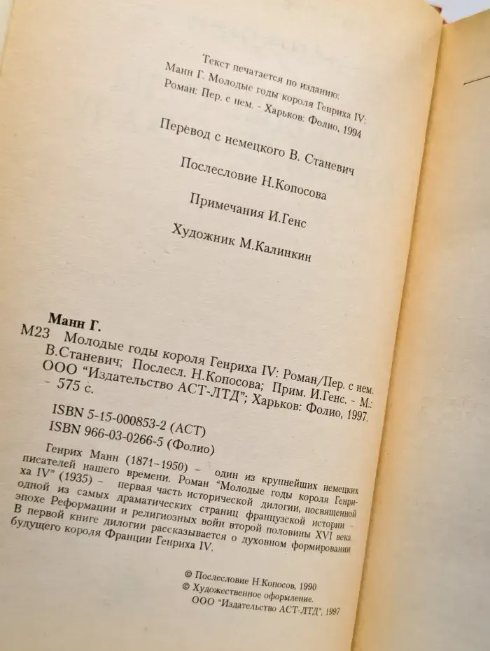 Молодые годы короля Генриха IV