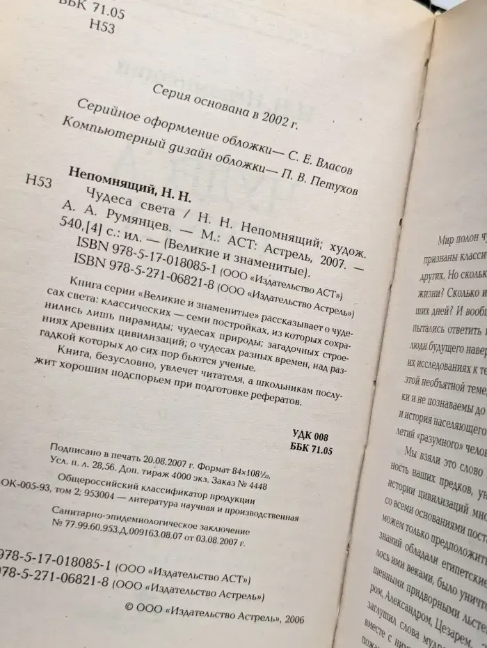 Чудеса света