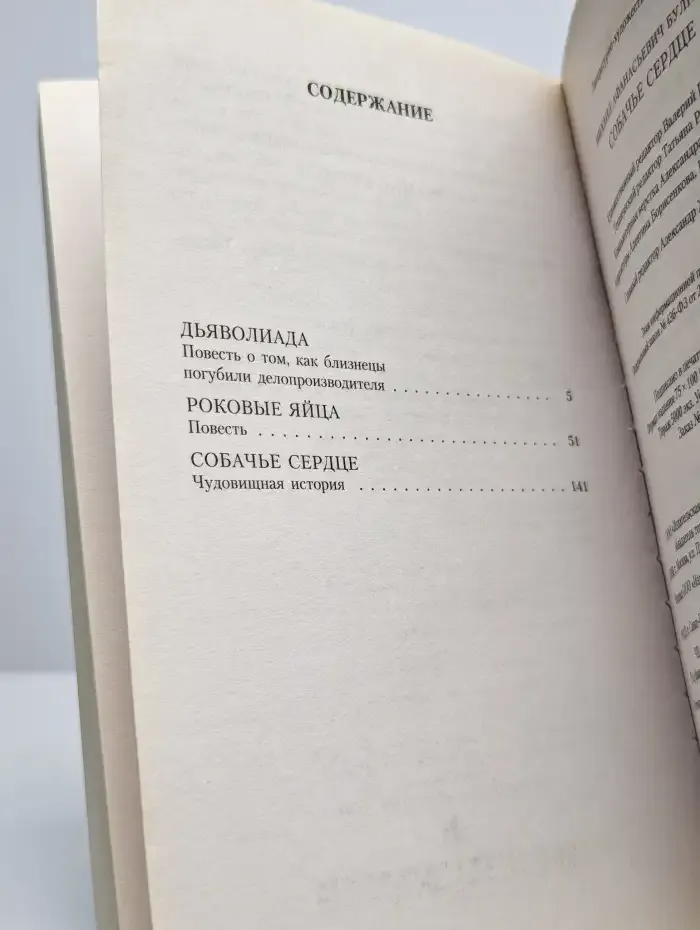 Собачье сердце