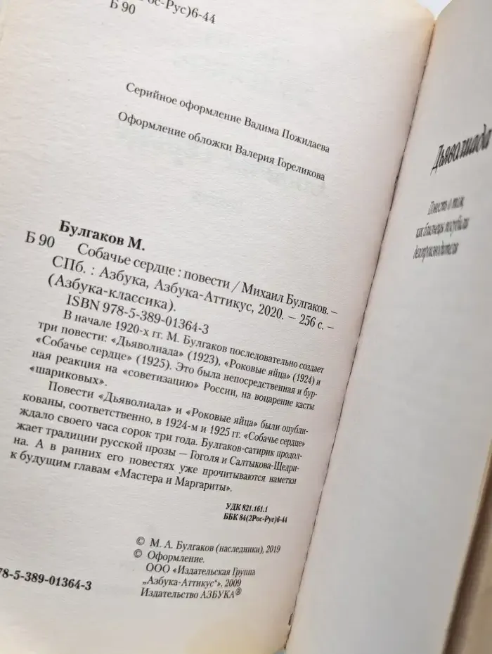 Собачье сердце