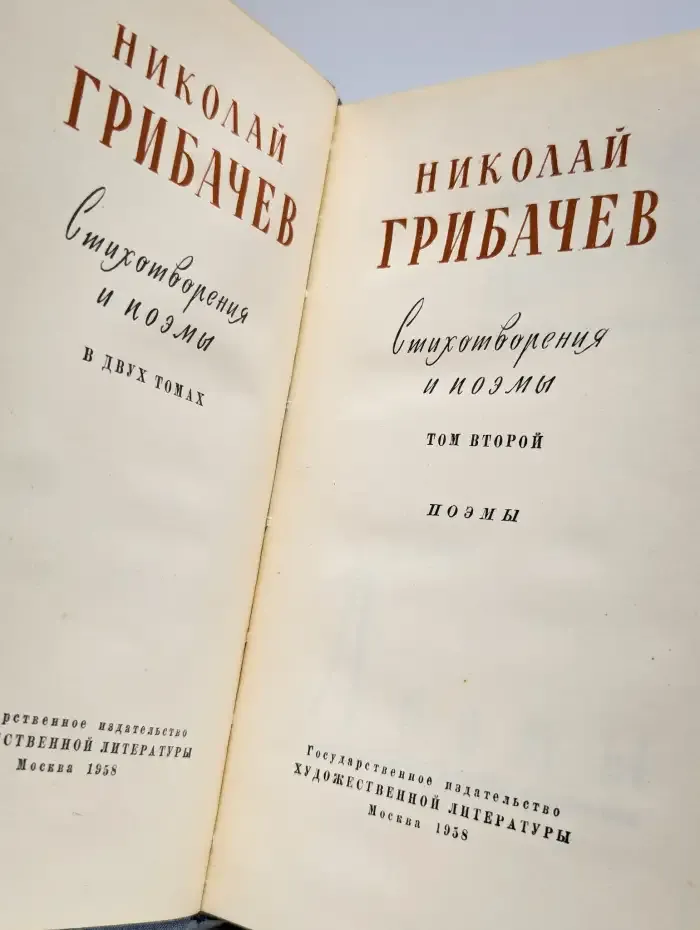 Николай Грибачев. Стихотворения и поэмы. Том 2
