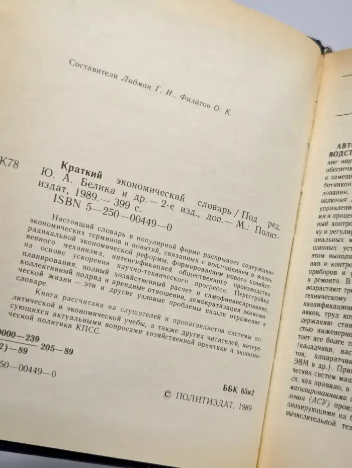 Краткий экономический словарь