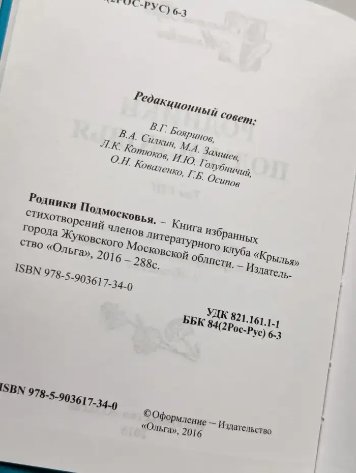 Родники Подмосковья