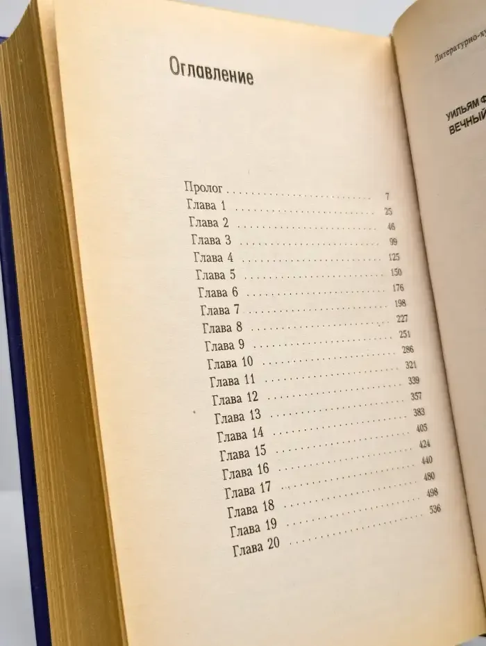 Вечный союз