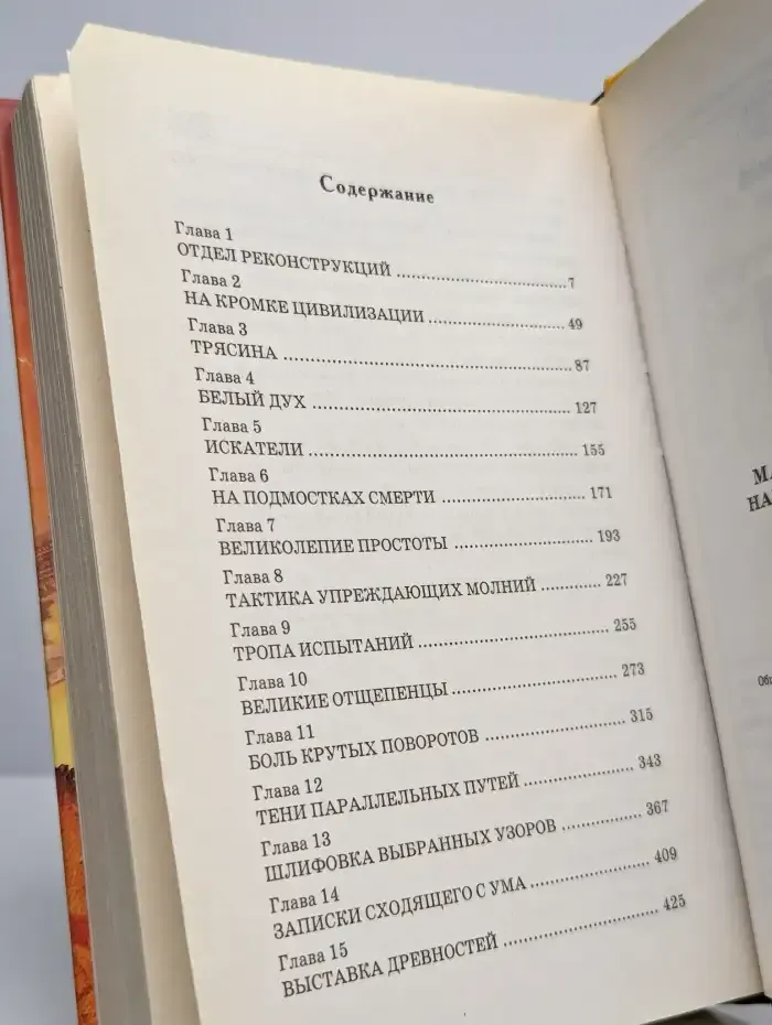 Нарушитель. Белый дух