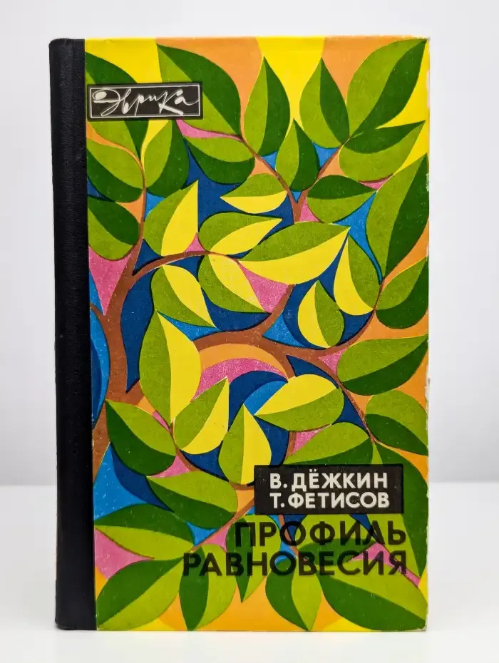 Профиль равновесия