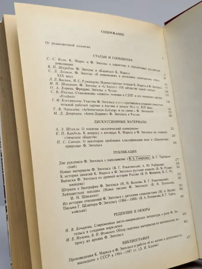 Фридрих Энгельс и его время