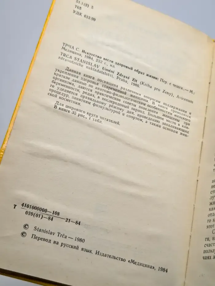 Искусство вести здоровый образ жизни