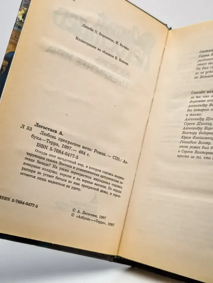 Любовь прекраснее меча