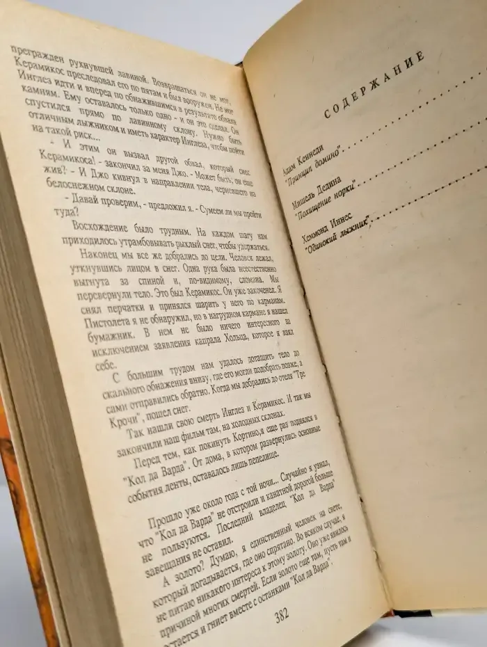 Принцип домино